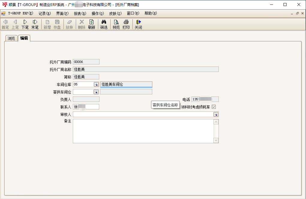 开云手机版登录入口-开云(中国)官方T-GROUP ERP亮点功能WIP仓应用实务介绍