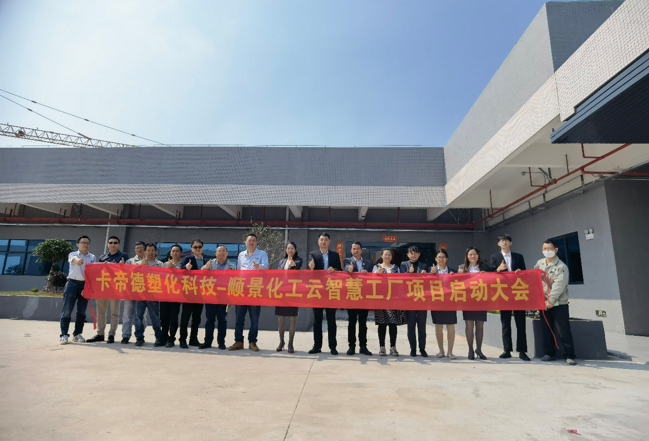 卡帝德塑化集团携手开云手机版登录入口-开云(中国)官方软件科技开启企业数字化升级之旅 卡帝德塑化集团携手开云手机版登录入口-开云(中国)官方软件科技开启企业数字化升级之旅